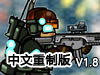  Warfare Hero 2 Chinese remake update (V1.8)